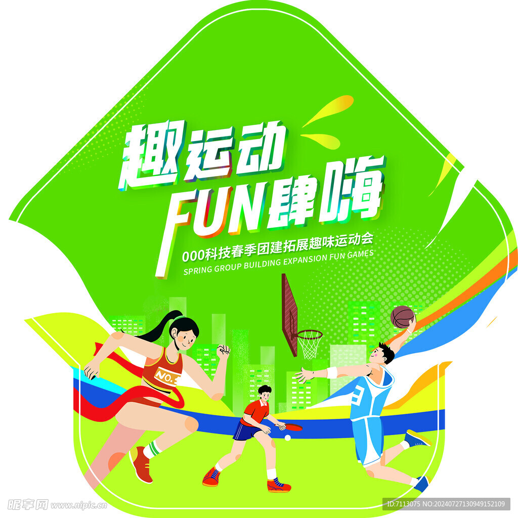 运动会 地贴
