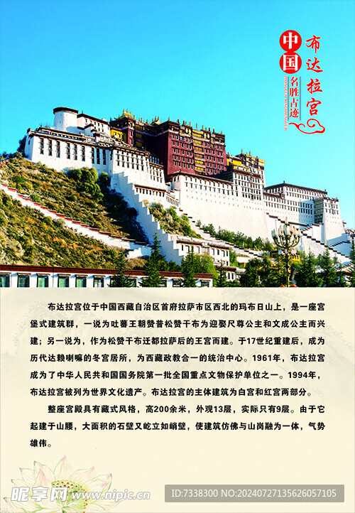 布达拉宫