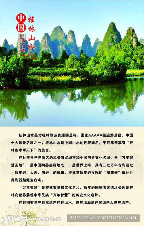 桂林山水
