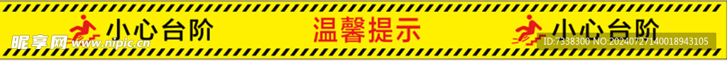 小心台阶