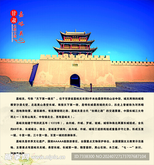 嘉峪关