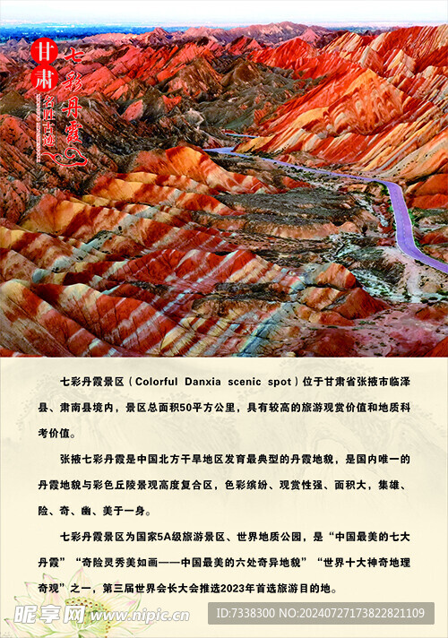 七彩丹霞