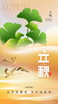 立秋海报 