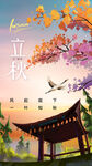 立秋海报 