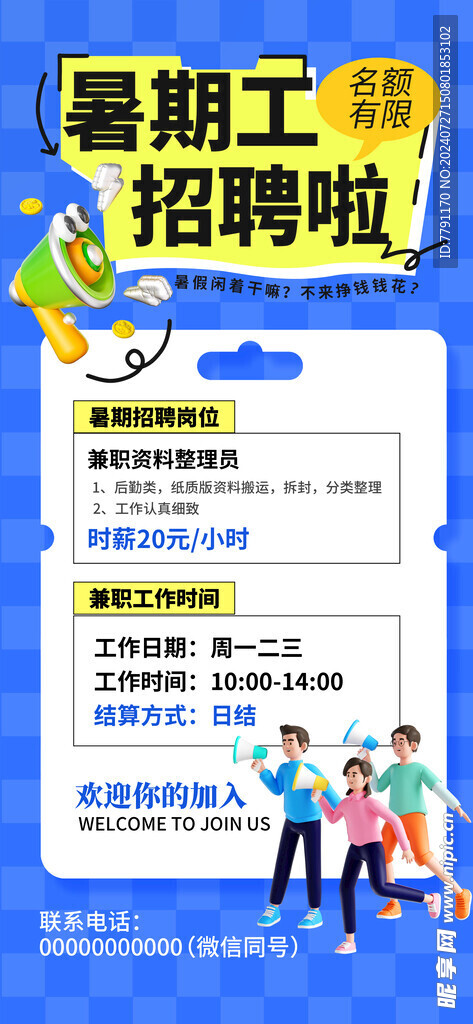 招聘