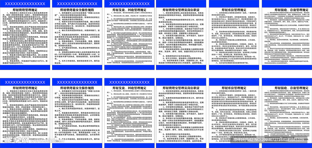 焊材烘烤管理规定