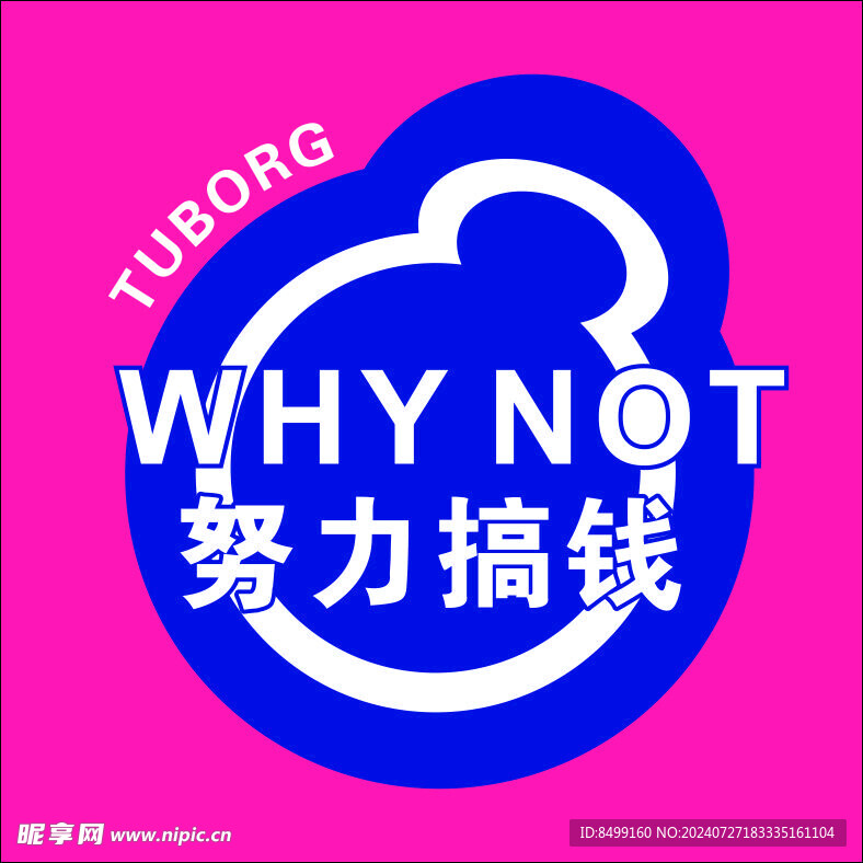 努力搞钱