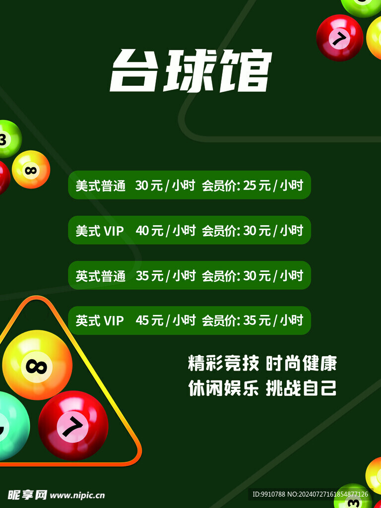 台球