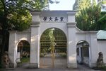苏州大学天赐庄校区  