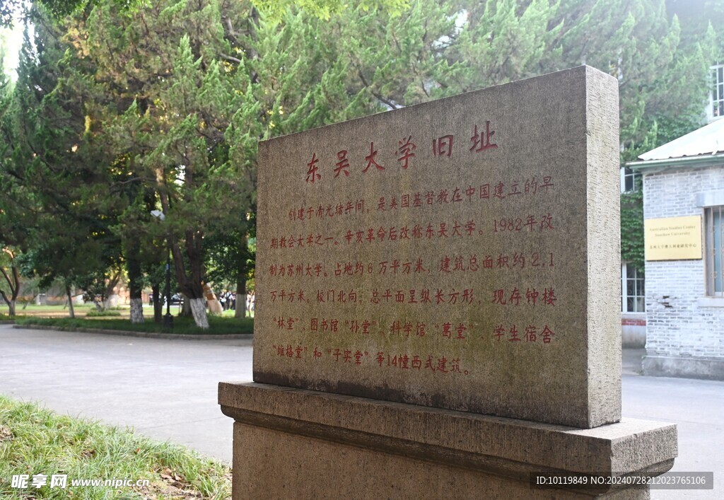 苏州大学天赐庄校区 