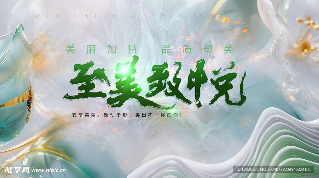 医美banner