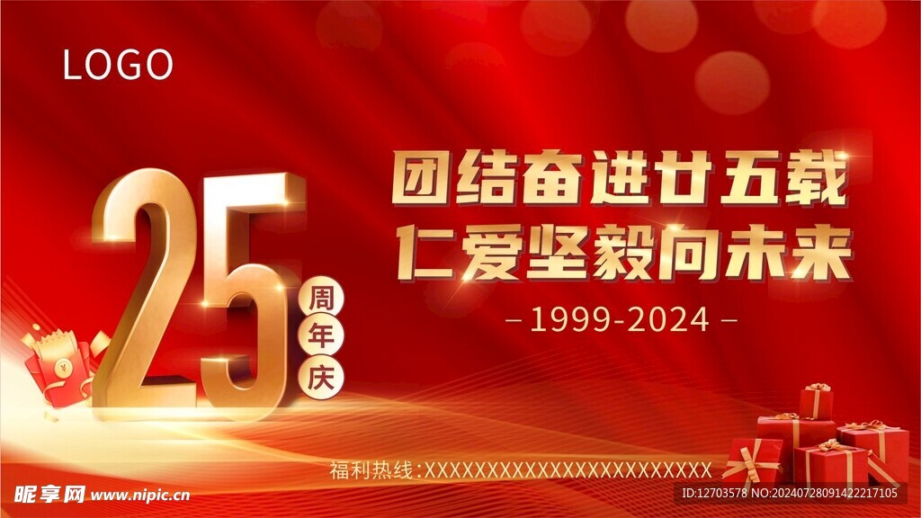 25周年庆