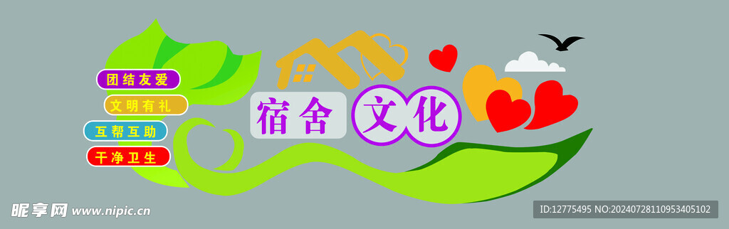 文明宿舍