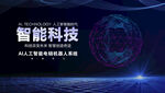 科技