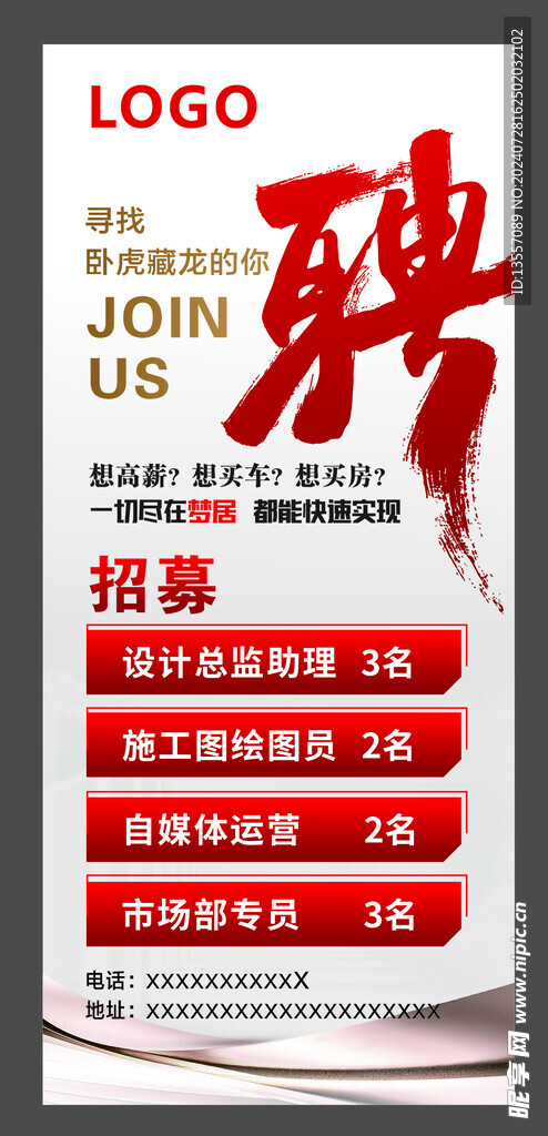 梦居招聘