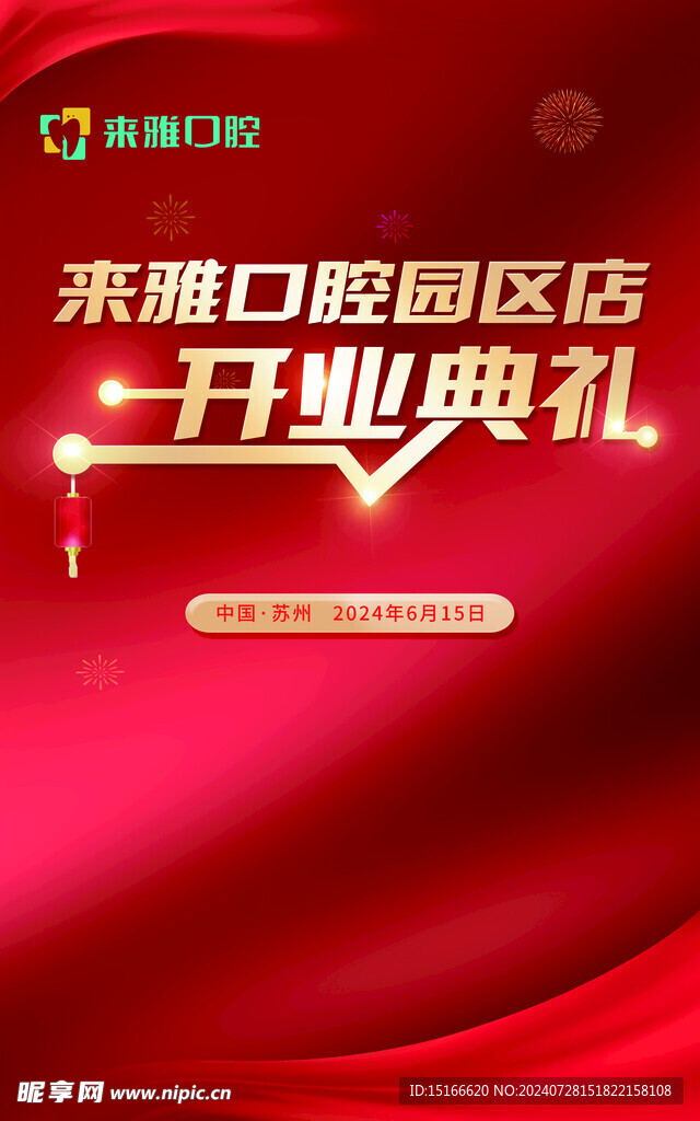 开业典礼