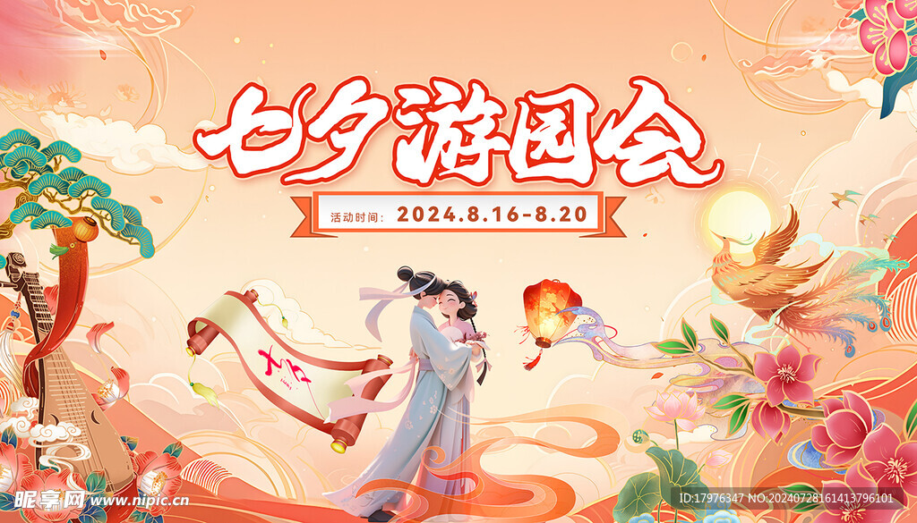 七夕