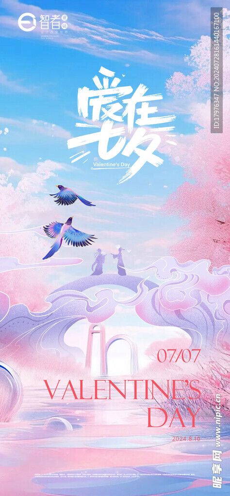 七夕