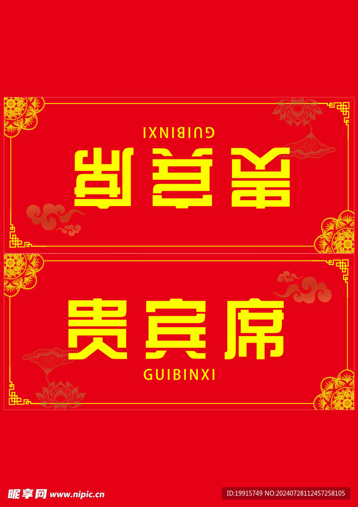 结婚三角桌牌