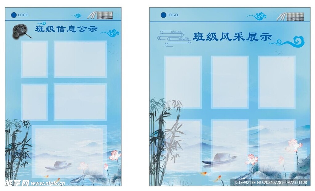 学校公示栏