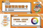 橙色卡通课程预约教学体验卡