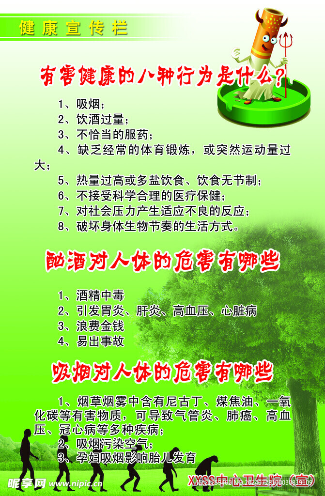 健康宣传栏