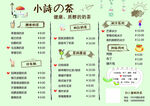 奶茶价目表