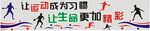 多功能室的布置图文化墙