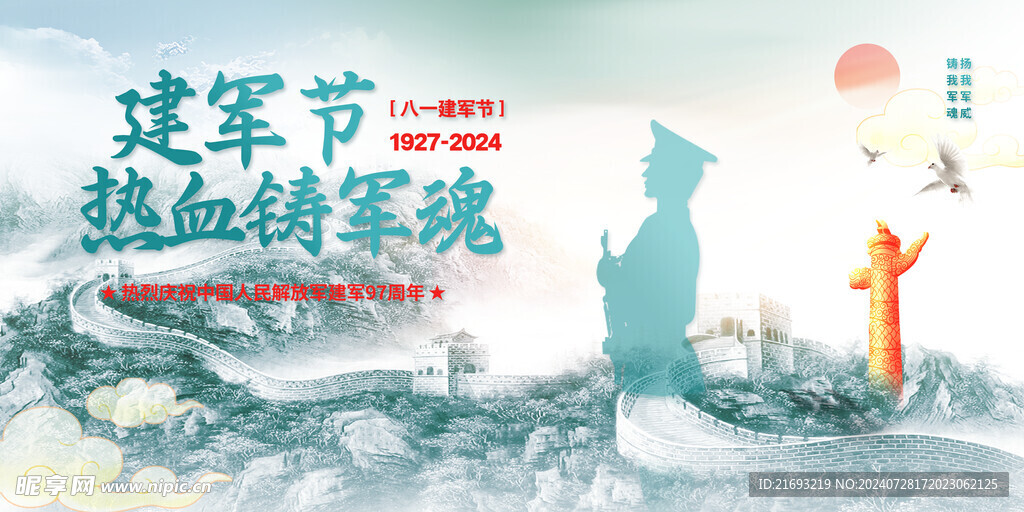 当兵宣传栏 