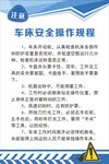 车床安全操作规程