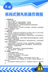 吊钩式抛丸机操作规程
