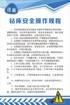 钻床安全操作规程