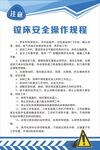 镗床安全操作规程