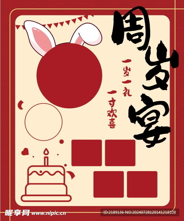 生日背景