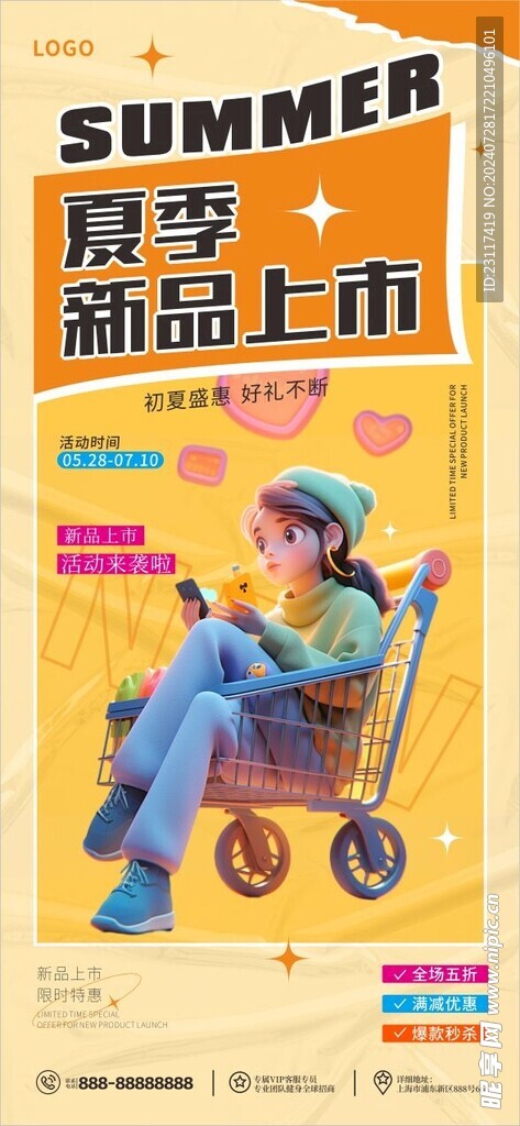 促销海报