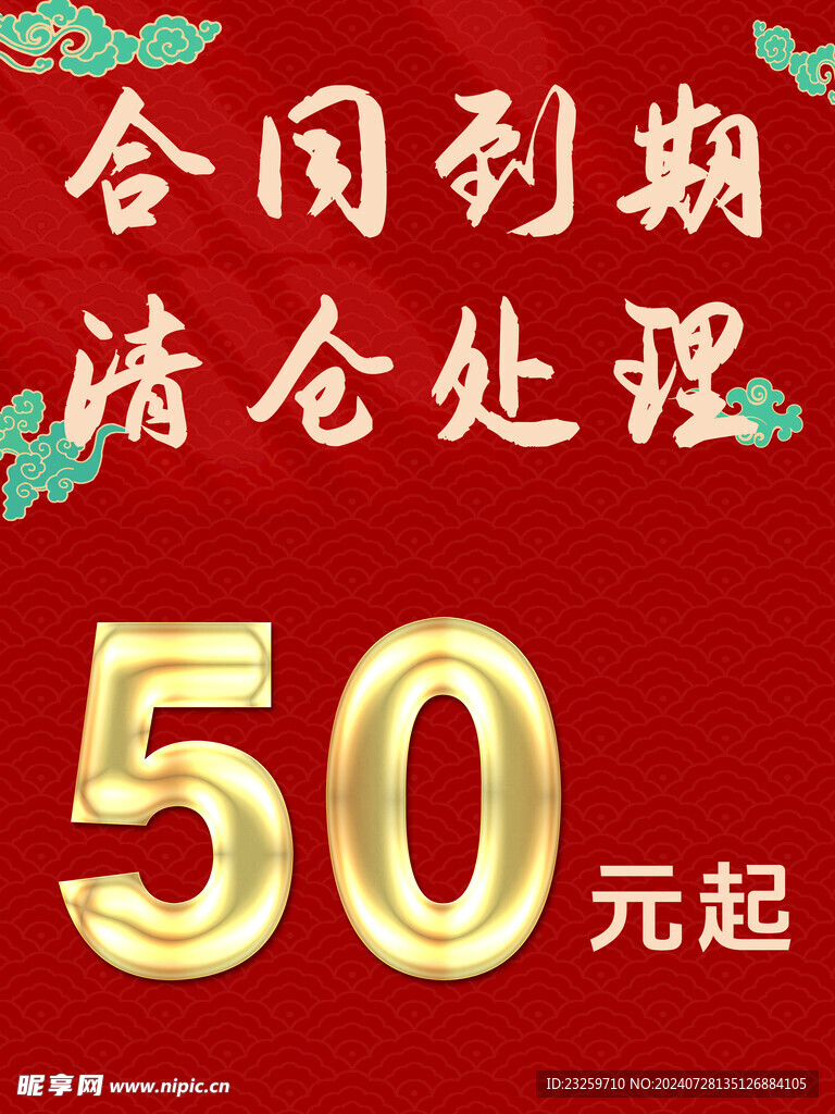 清仓