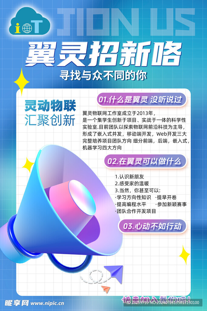 招新