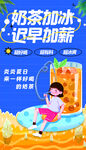 奶茶海报