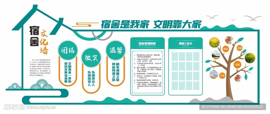 宿舍文化墙