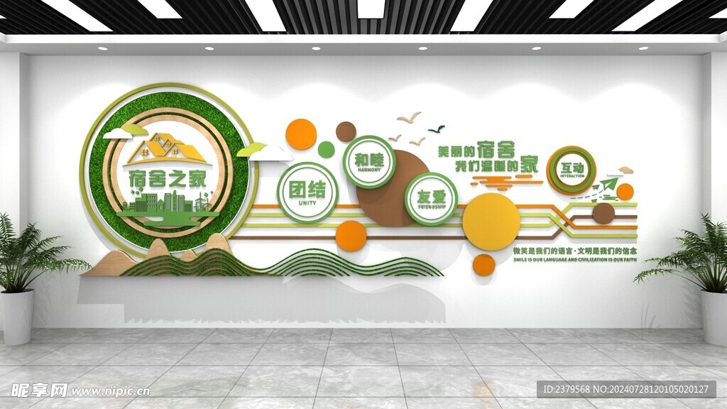 宿舍文化墙