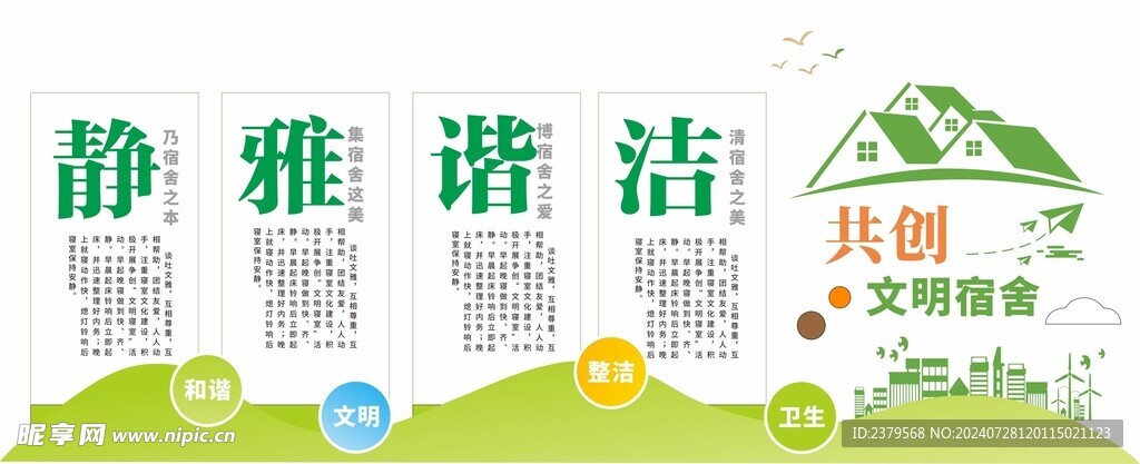 宿舍文化墙