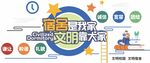 宿舍文化墙