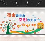 宿舍文化墙