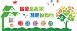 宿舍文化墙