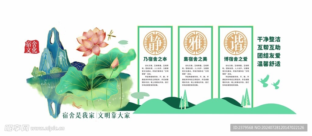宿舍文化墙