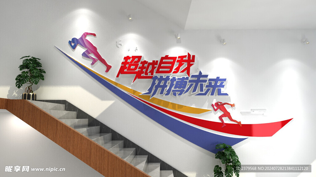 企业文化墙
