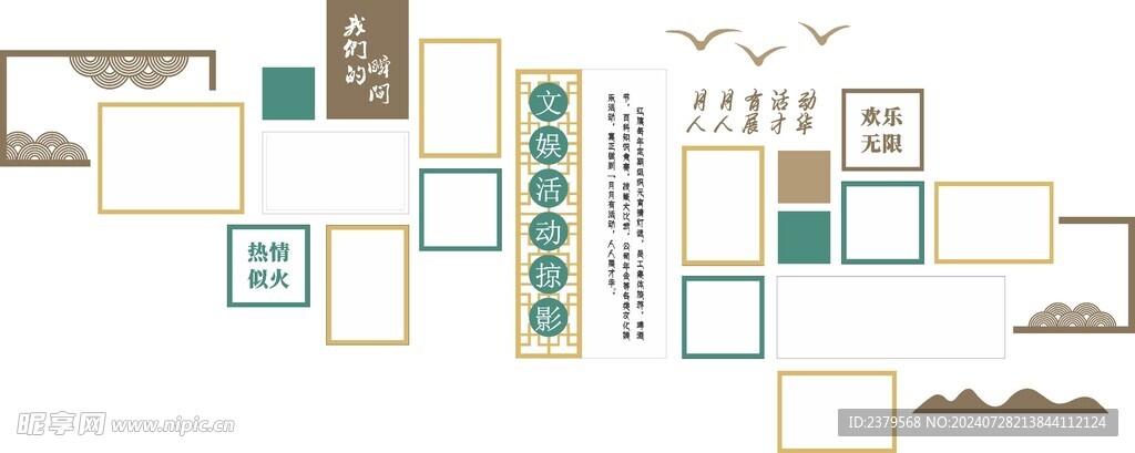 企业文化墙