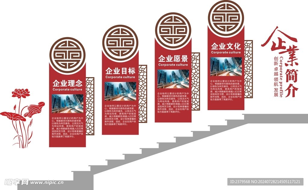 企业文化墙