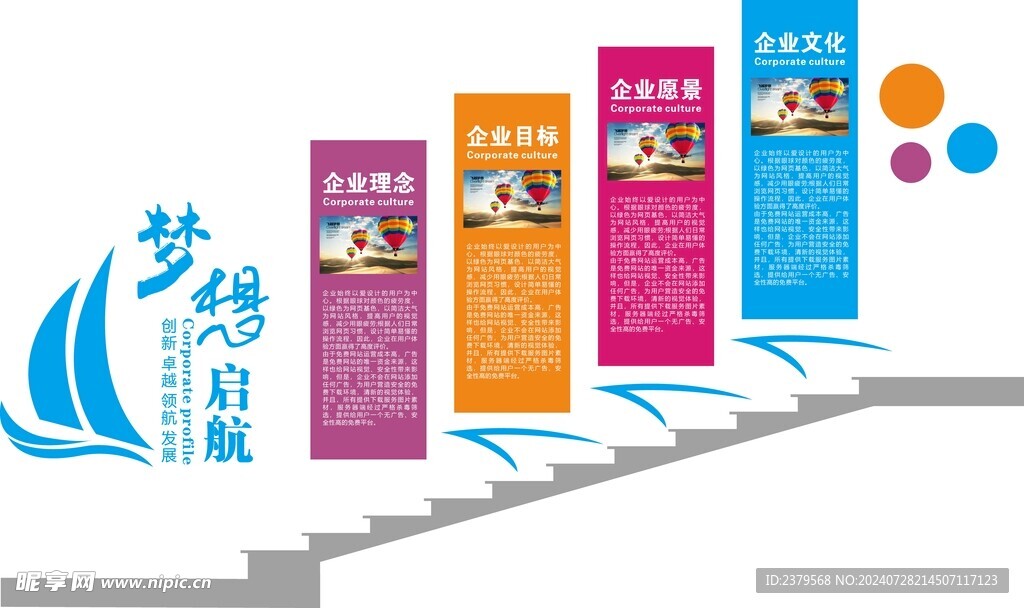 企业文化墙