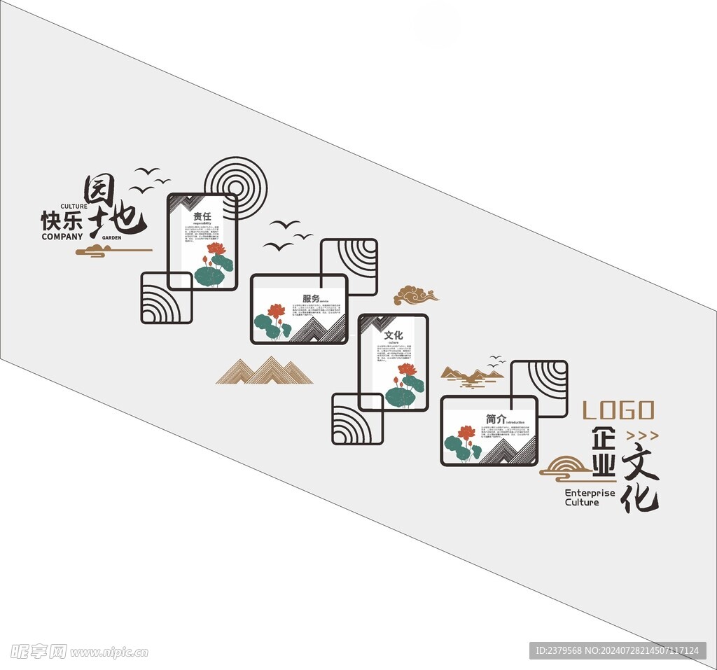 企业文化墙